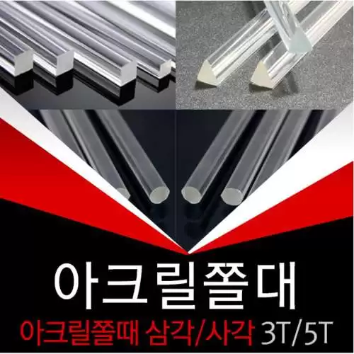 아크릴쫄대-추천